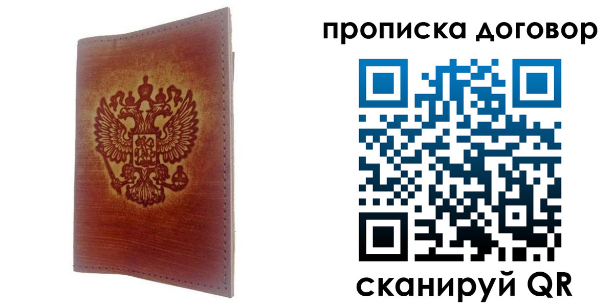 купить прописку в Югорске