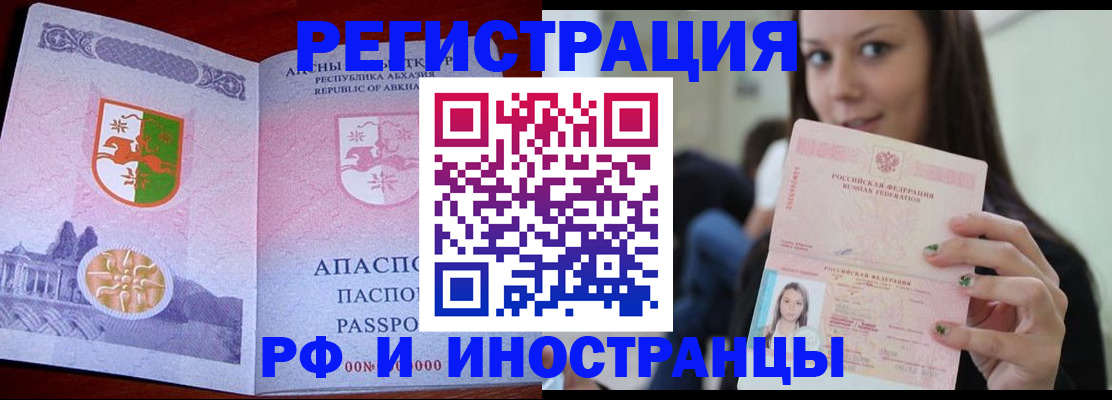 прописка законно в Югорске