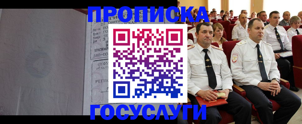 временная прописка в Югорске