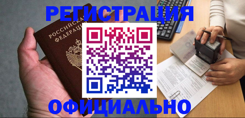 прописка 2025 в Югорске