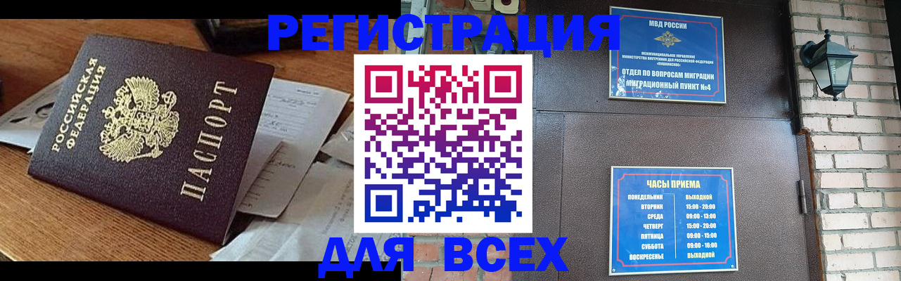 купить прописку в Югорске