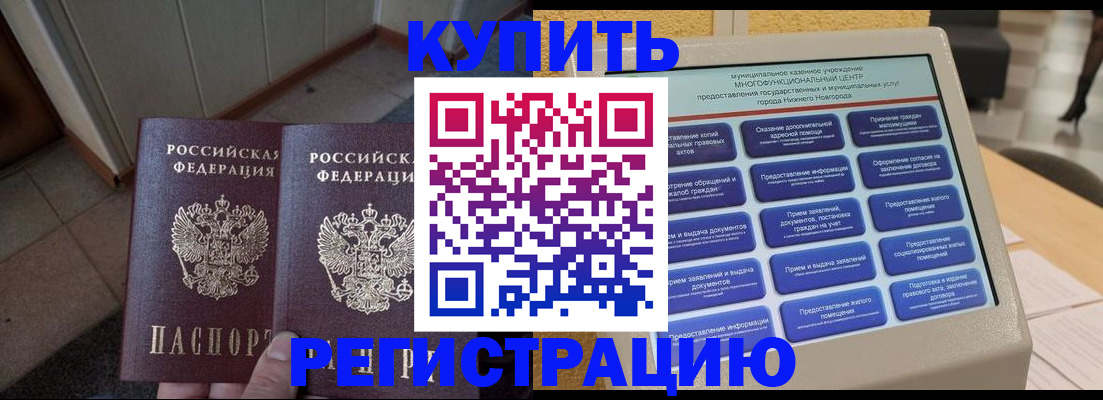 временная регистрация надежно в Югорске
